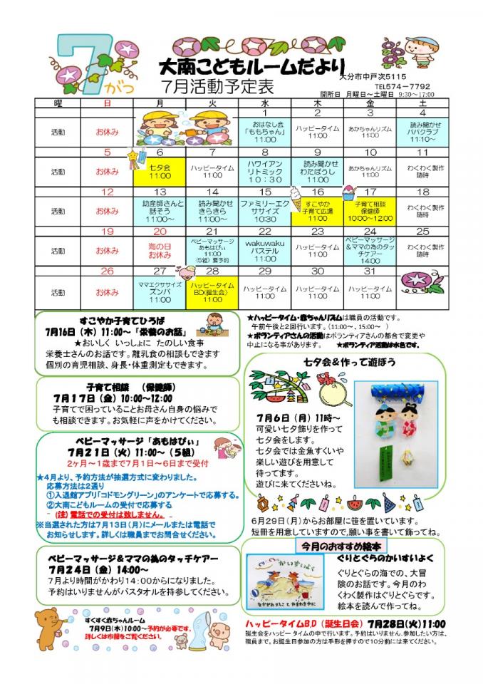 PDF画像：大南こどもルームだより 7月
