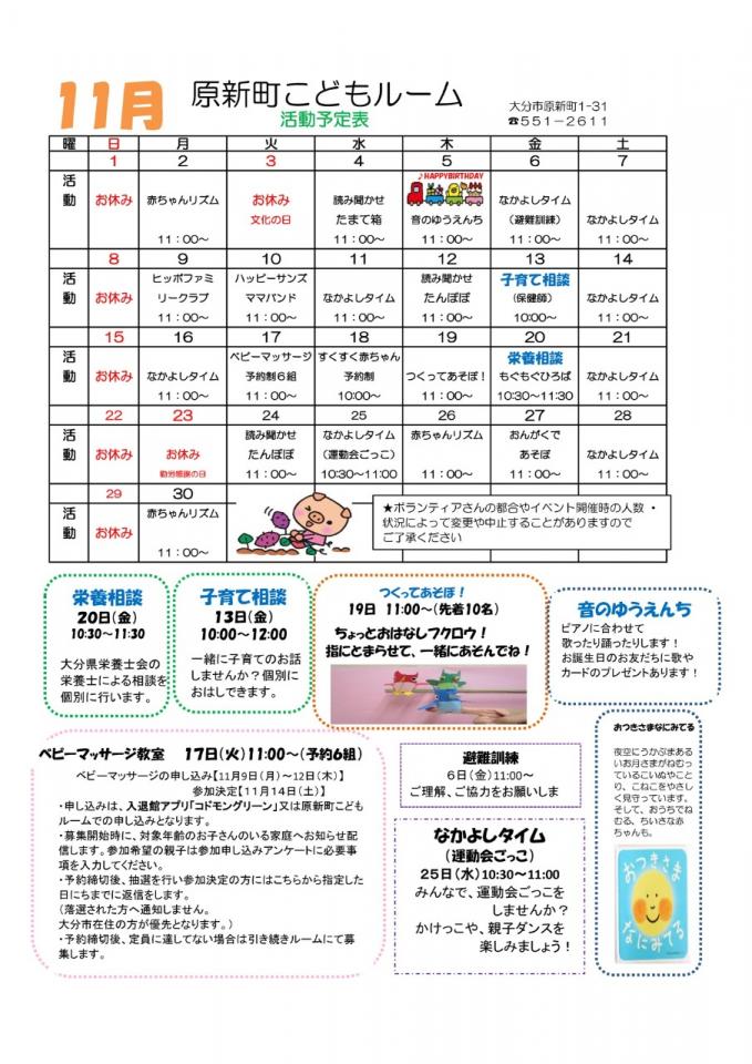 PDF画像：原新町こどもルームだより  11月