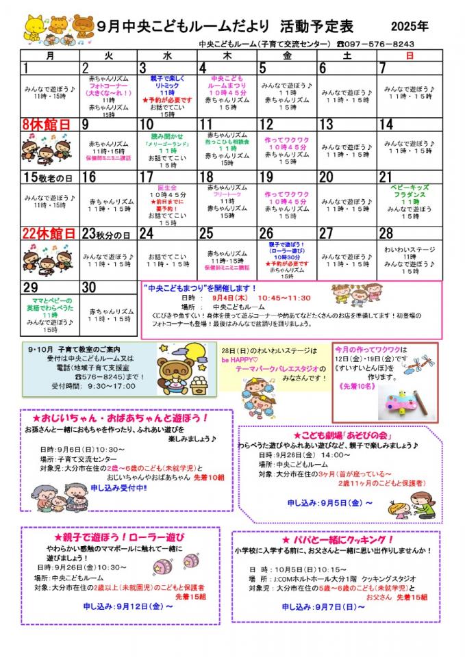 PDF画像：中央こどもルームだより 9月