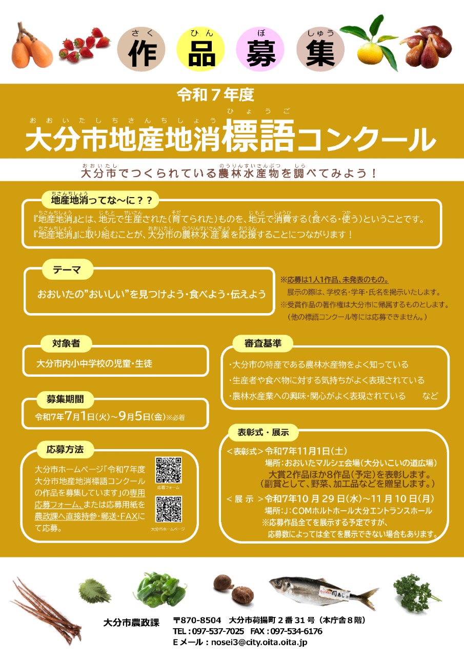 PDF画像：地産地消標語コンクールチラシ