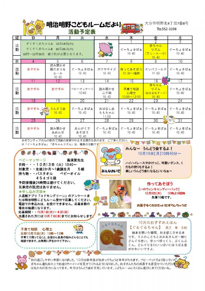 PDF画像：明治明野こどもルームだより  10月