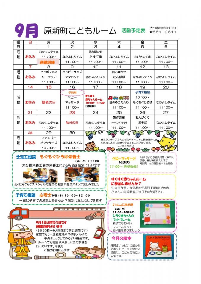 PDF画像：原新町こどもルームだより 9月