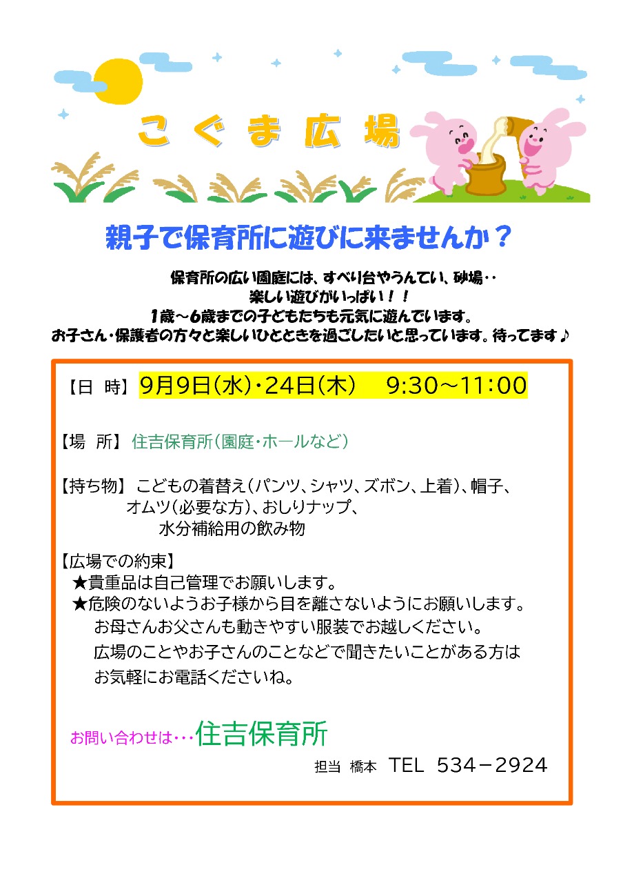 PDF画像：こぐま広場の案内