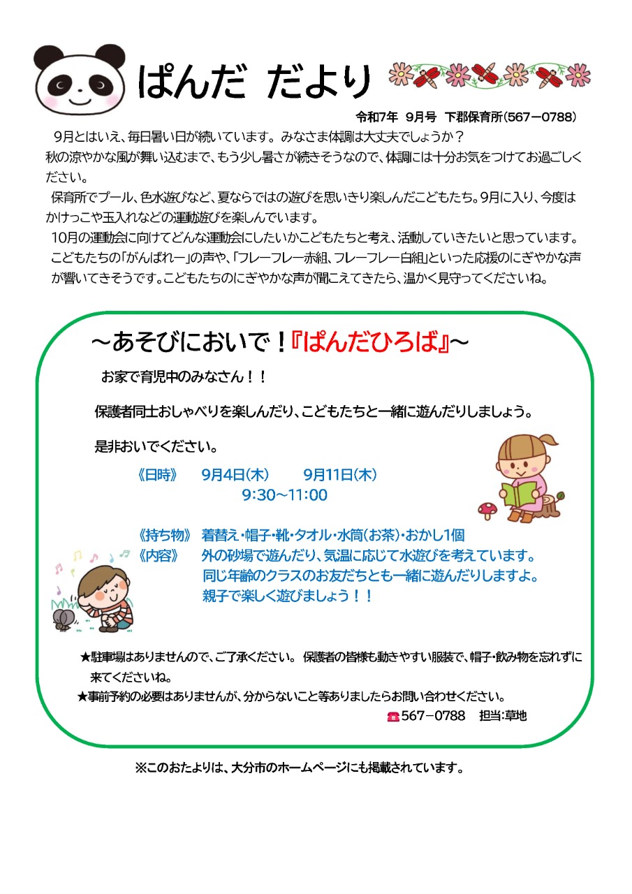 PDF画像：下郡 ぱんだだより 9月