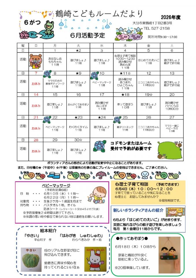 PDF画像：鶴崎こどもルームだより6月