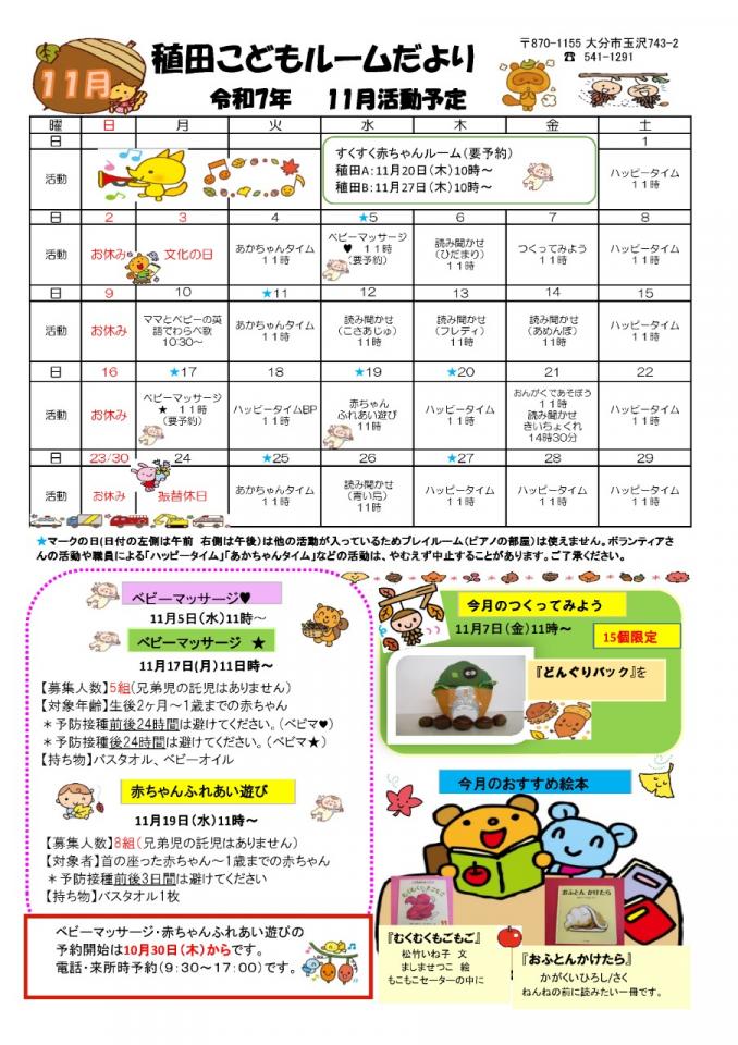 PDF画像：稙田こどもルームだより 11月