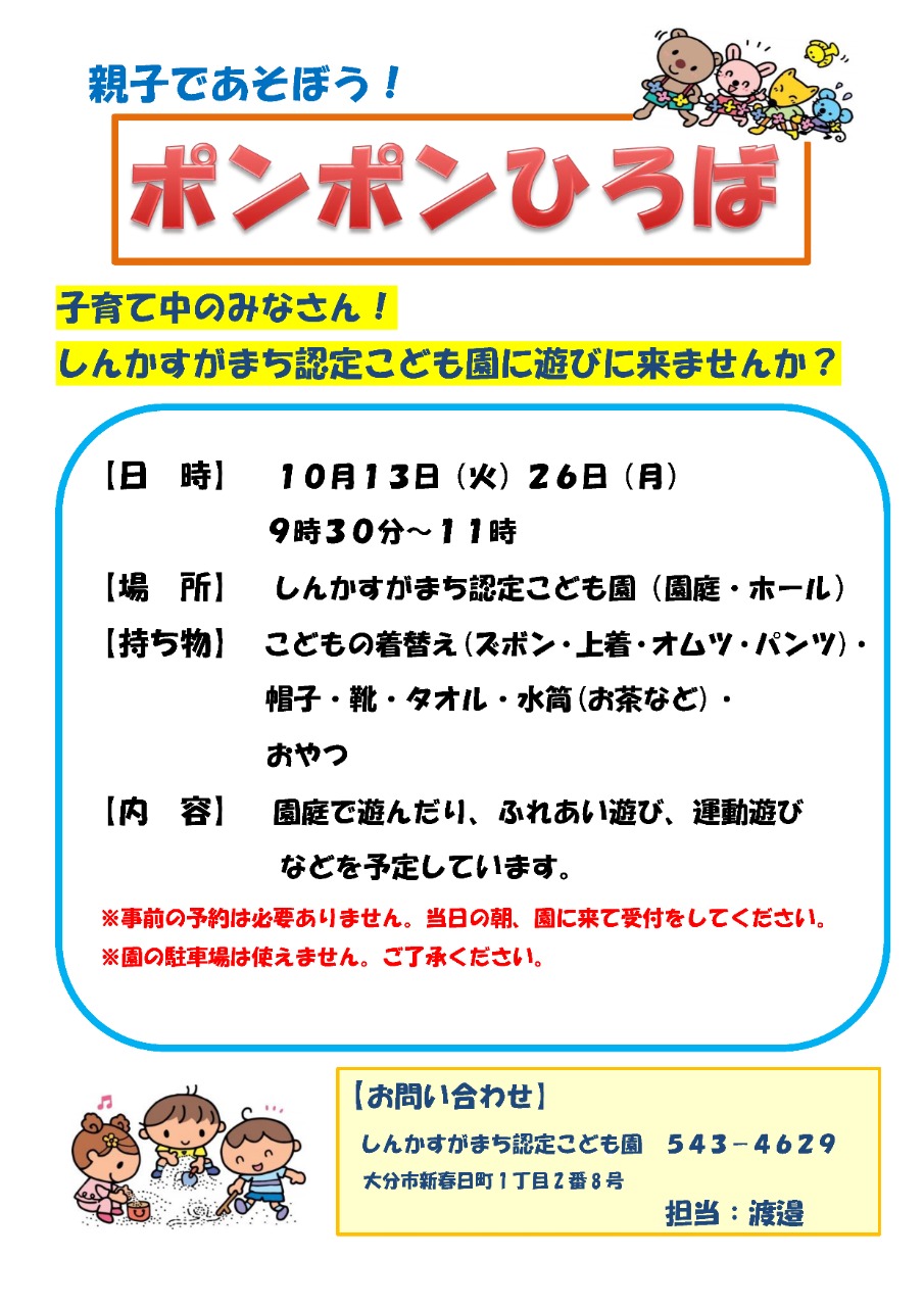 PDF画像：ポンポンひろばポスター