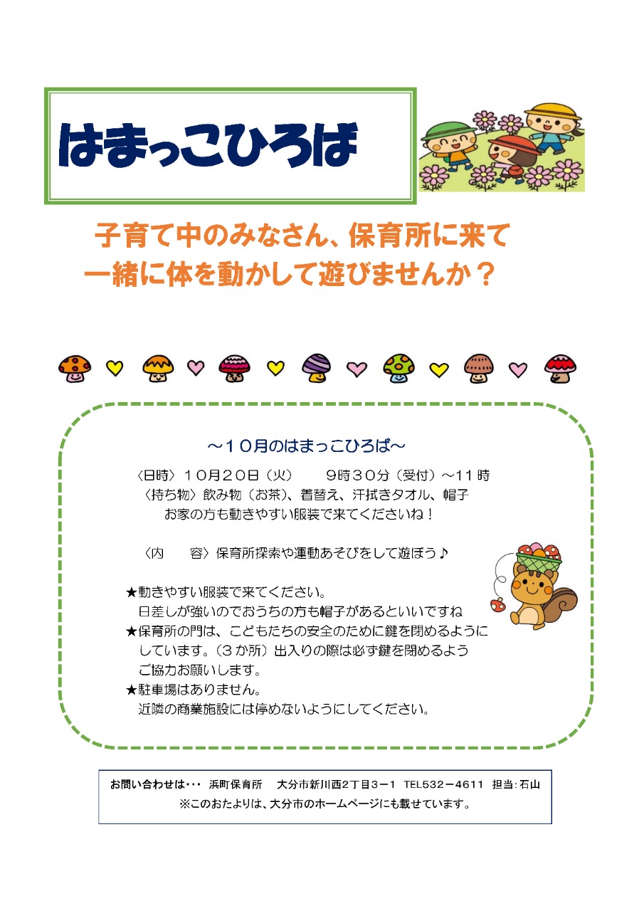 PDF画像：はまっこだより