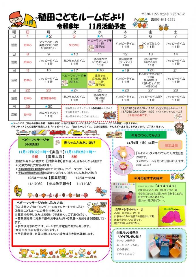 PDF画像：稙田こどもルームだより 11月