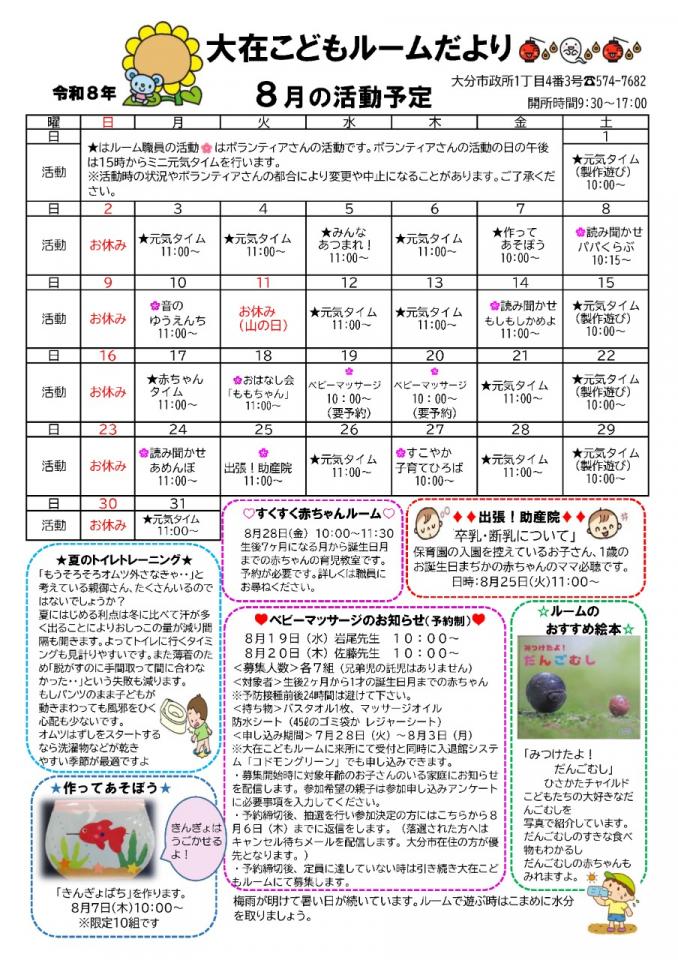 PDF画像：大在こどもルームだより  8月