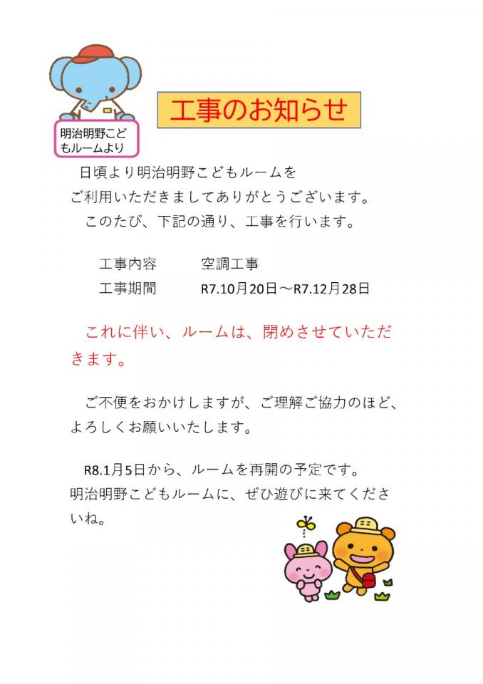 PDF画像：明治明野こどもルームだより 11月