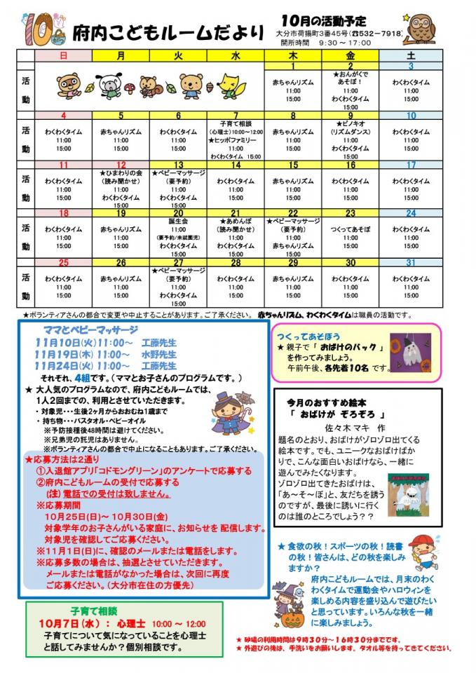 PDF画像：府内こどもルームだより 10月