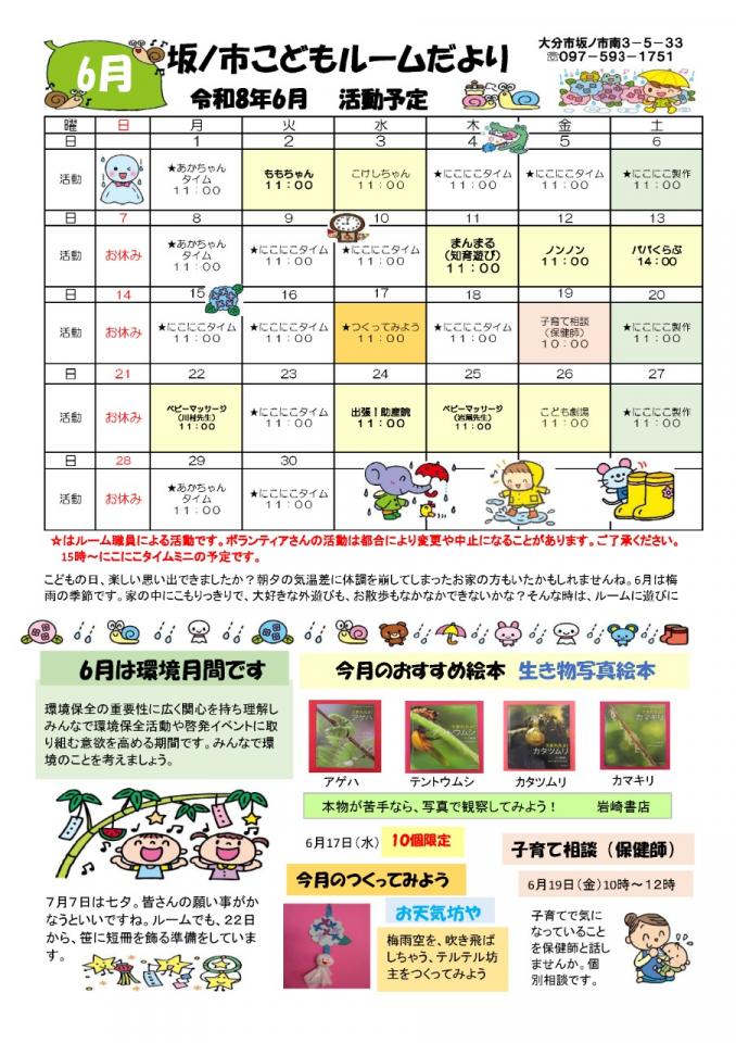 PDF画像：坂ノ市こどもルームだより 6月