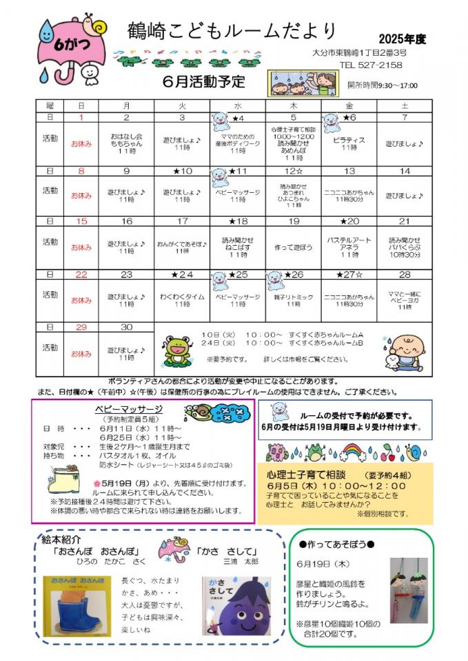 PDF画像：鶴崎こどもルームだより 6月