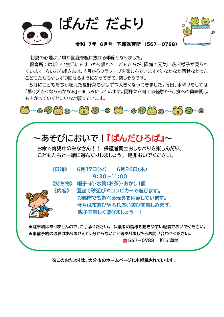 PDF画像：下郡 ぱんだだより 5月