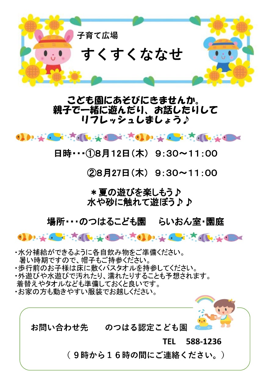 PDF画像：のつはるこども園ひろば