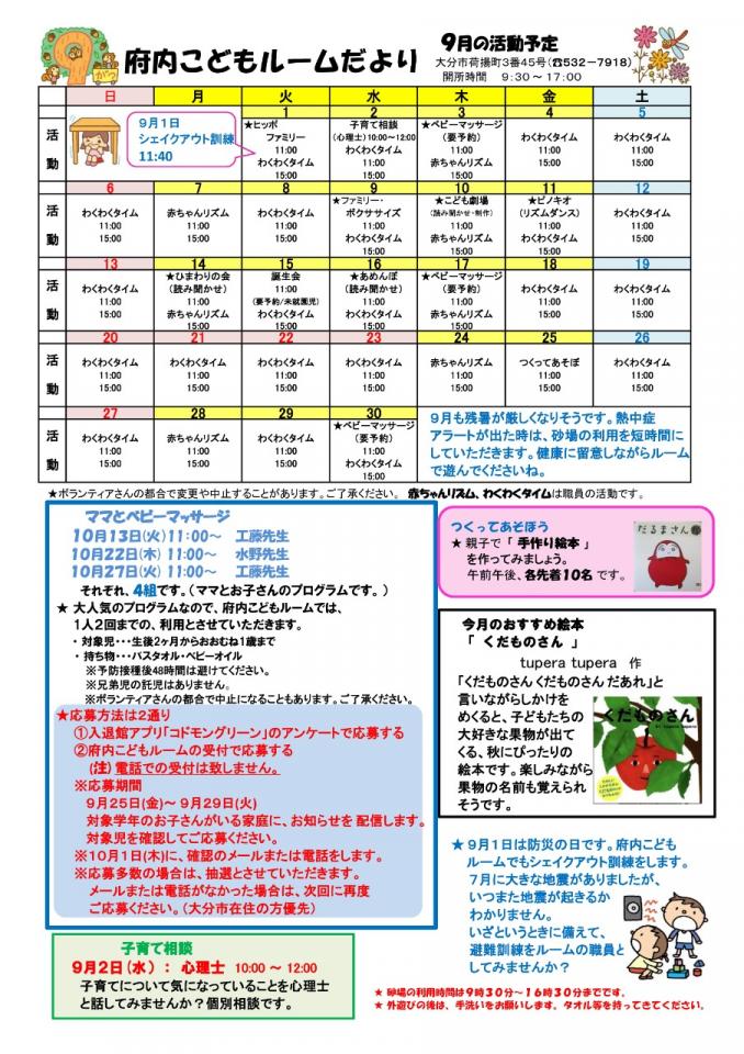 PDF画像：府内こどもルームだより 9月