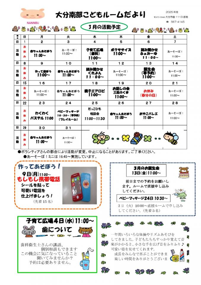 PDF画像：大分南部こどもルームだより 3月