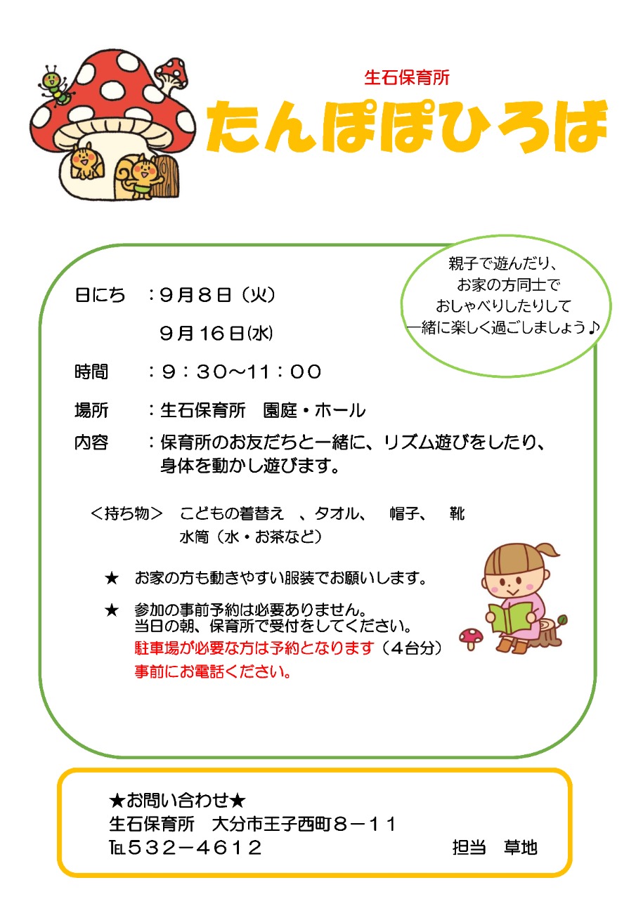 「たんぽぽひろば」　お知らせ