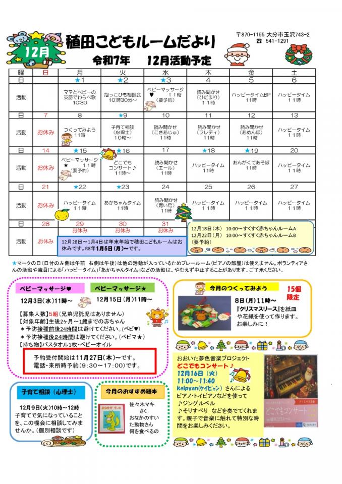 PDF画像：稙田こどもルームだより 12月