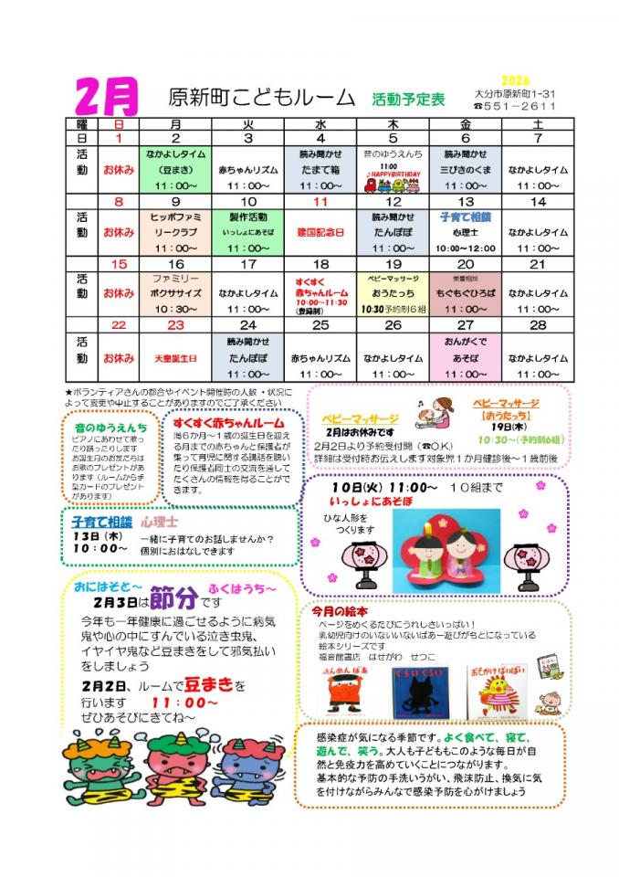 PDF画像：原新町こどもルームだより 2月