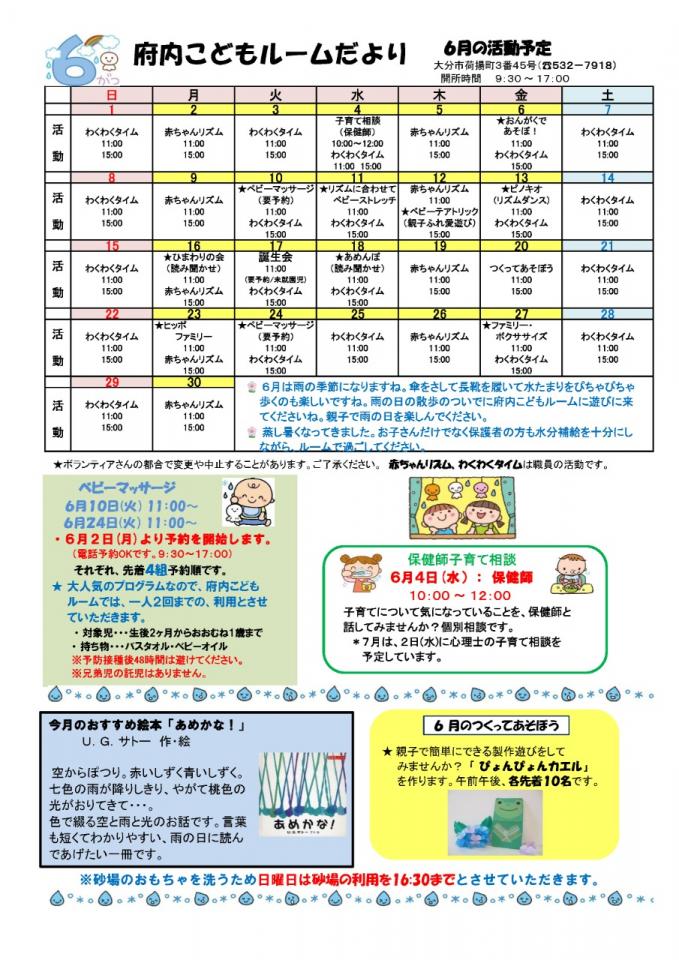 PDF画像：府内こどもルームだより 6月