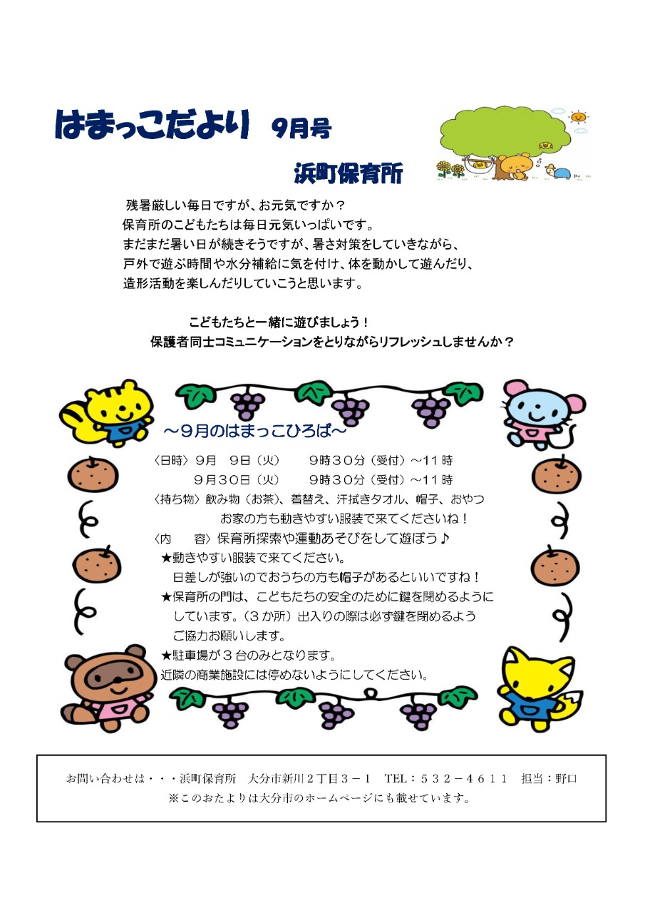 PDF画像：はまっこだより