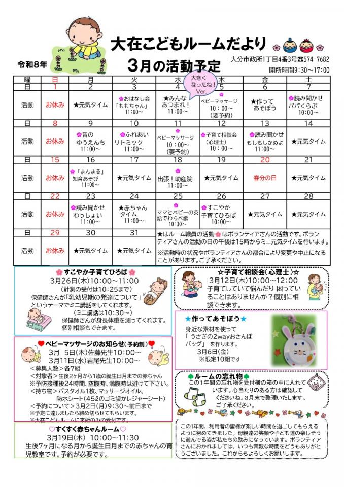 PDF画像：大在こどもルームだより  3月