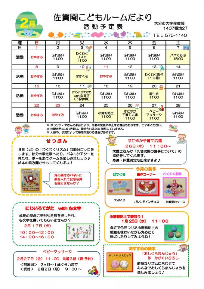 PDF画像：佐賀関こどもルームだより 2月