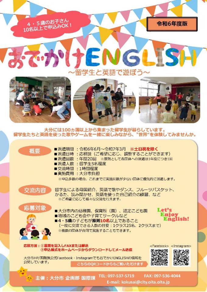 PDF画像：おでかけENGLISH