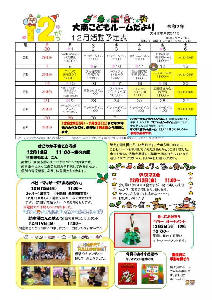 PDF画像：大南こどもルームだより 12月