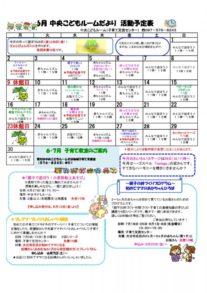 PDF画像：中央こどもルームだより 6月