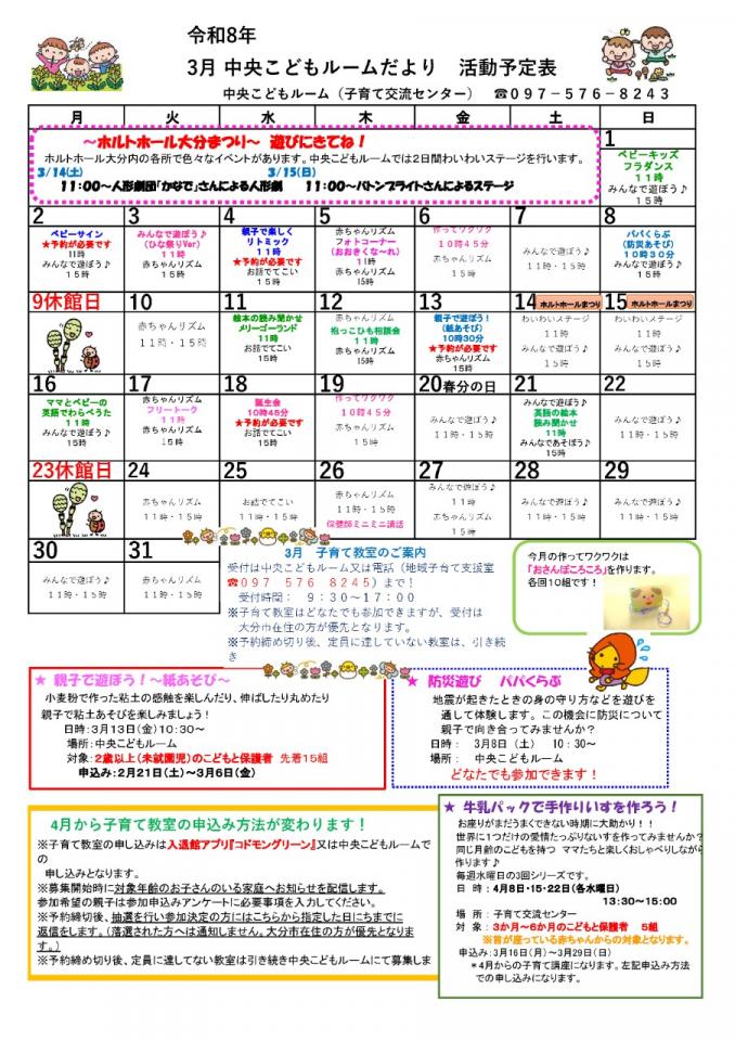 PDF画像：中央こどもルームだより3月