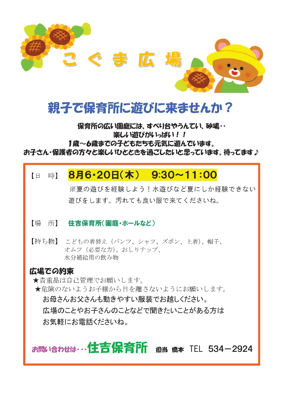 PDF画像：こぐま広場の案内