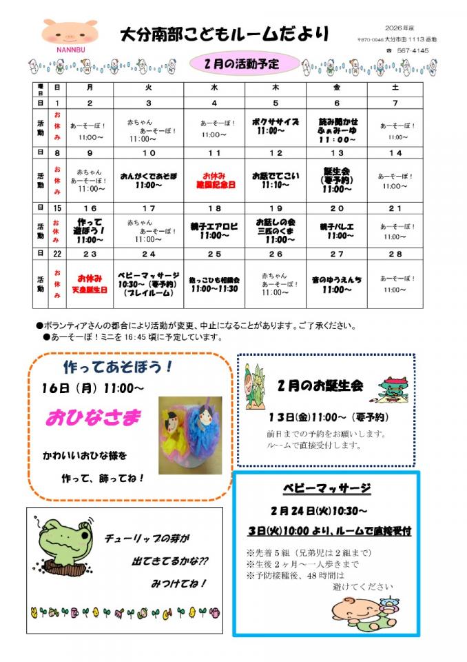 PDF画像：大分南部こどもルームだより 2月