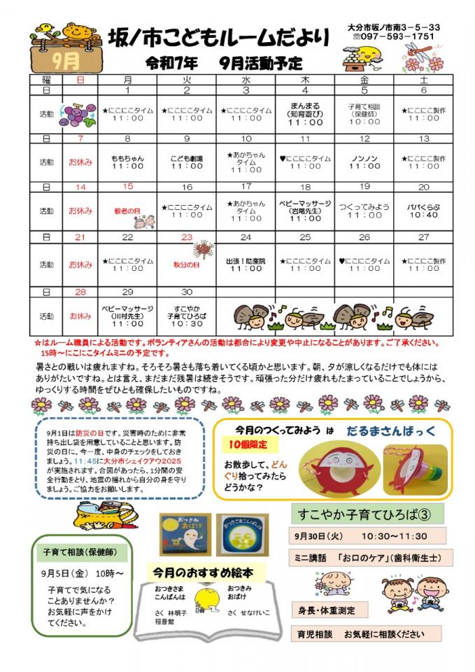 PDF画像：坂ノ市こどもルームだより 9月