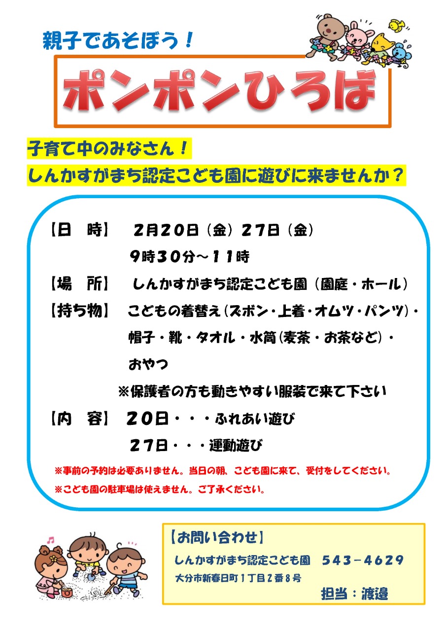 PDF画像：ポンポンひろばポスター2月