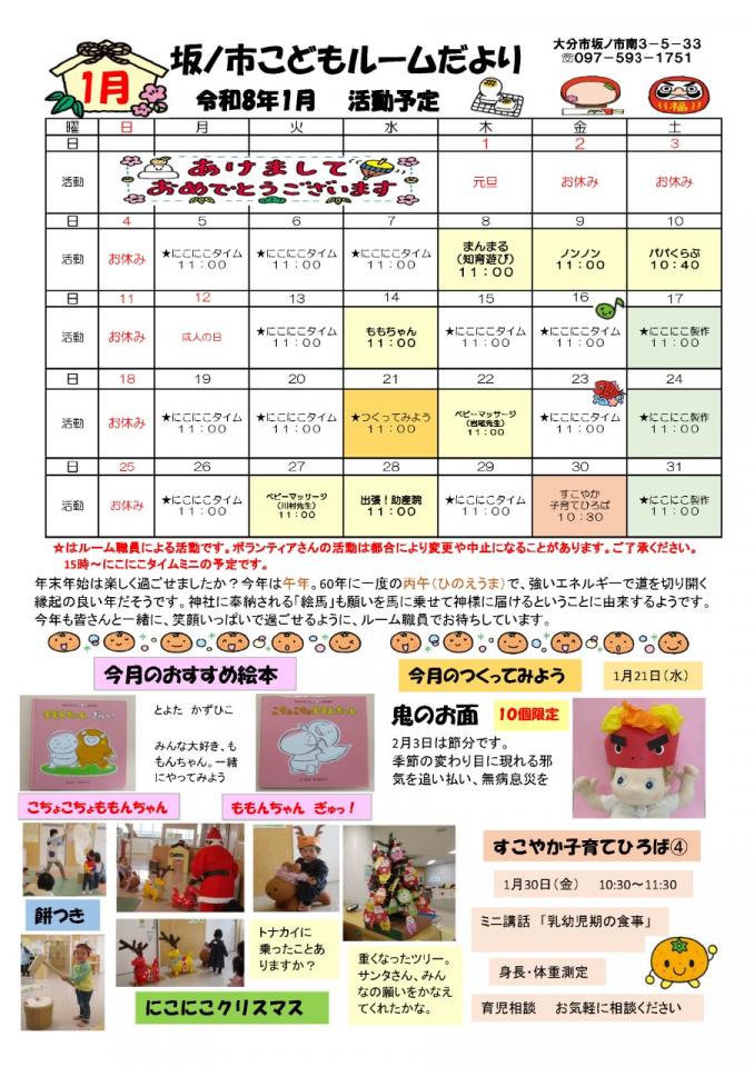 PDF画像：坂ノ市こどもルームだより 1月