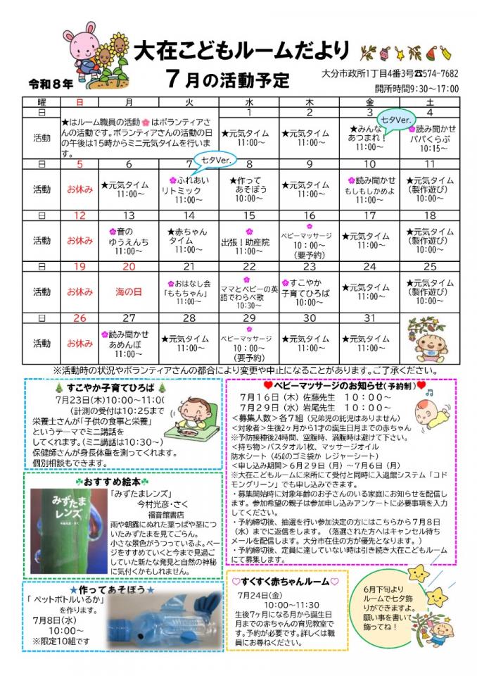 PDF画像：大在こどもルームだより  7月