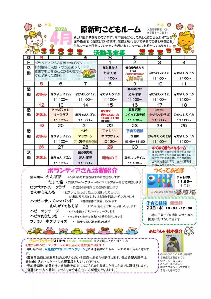 PDF画像：原新町こどもルームだより 4月