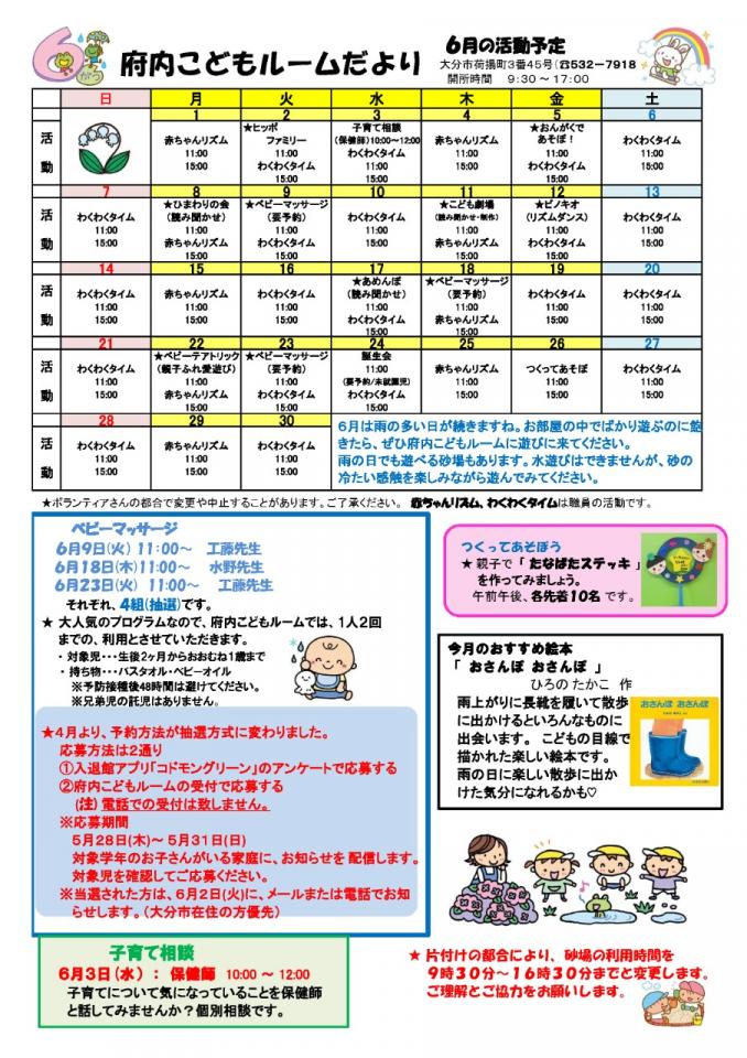 PDF画像：府内こどもルームだより 6月