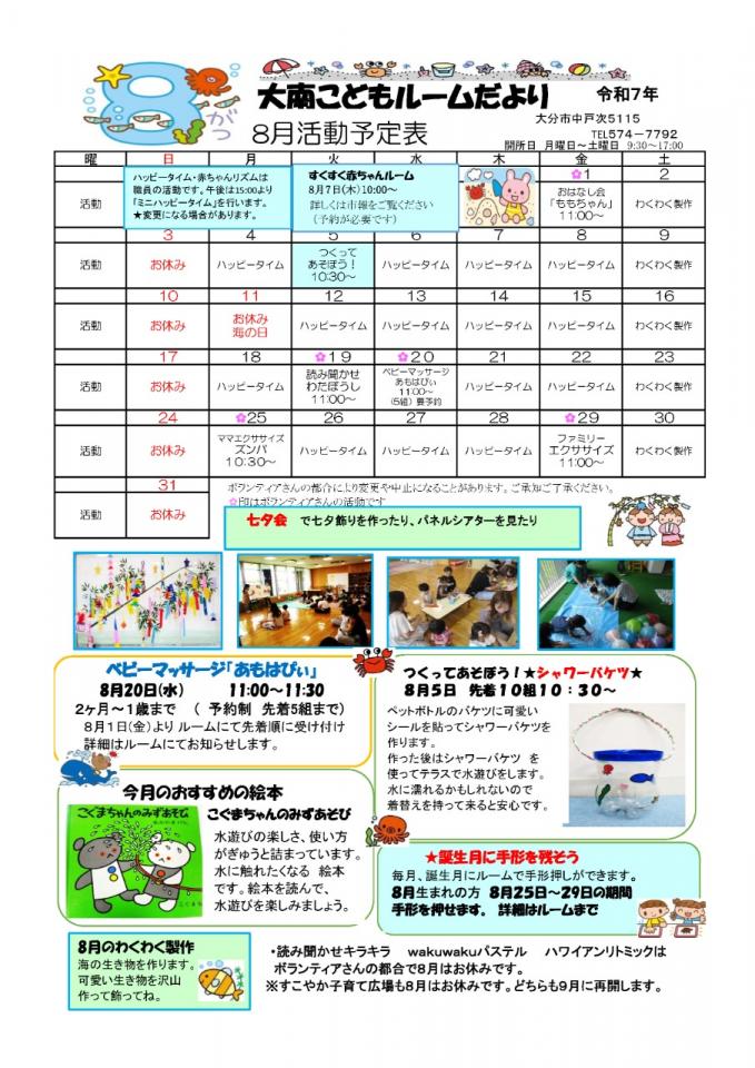 PDF画像：大南こどもルームだより 8月