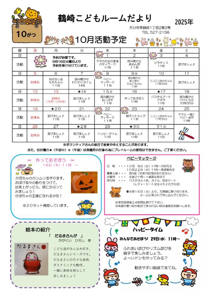 PDF画像：鶴崎こどもルームだより 10月