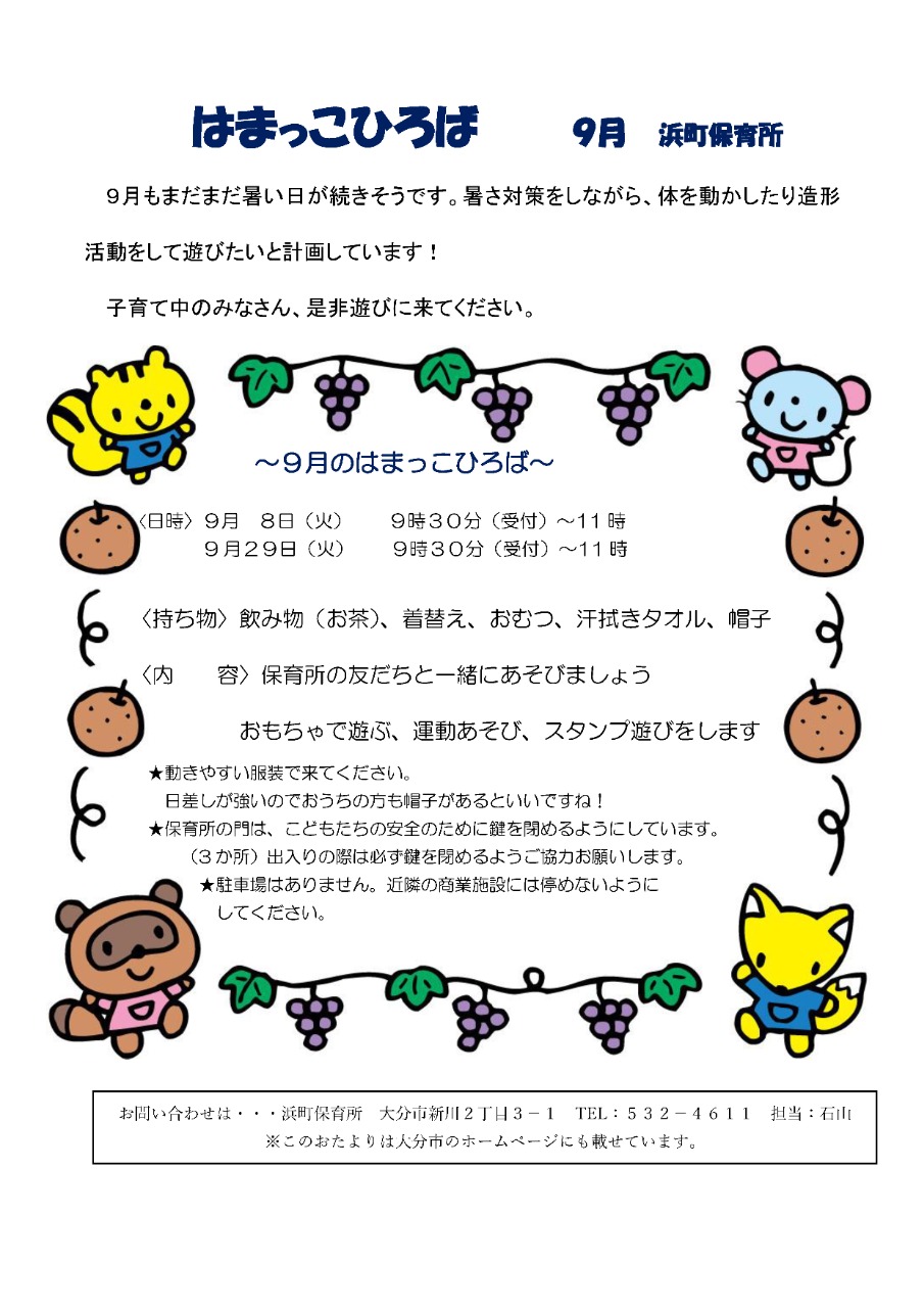 PDF画像：はまっこだより