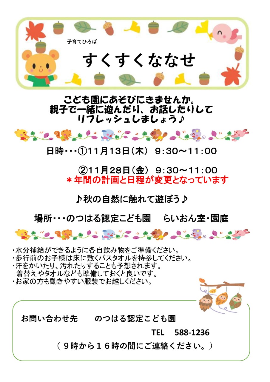 PDF画像：のつはるこども園ひろば