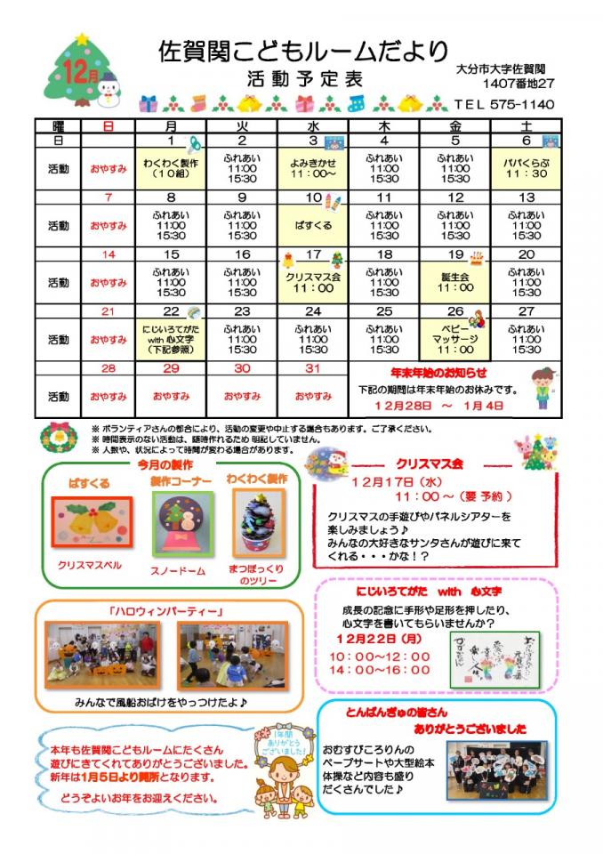 PDF画像：佐賀関こどもルームだより 12月