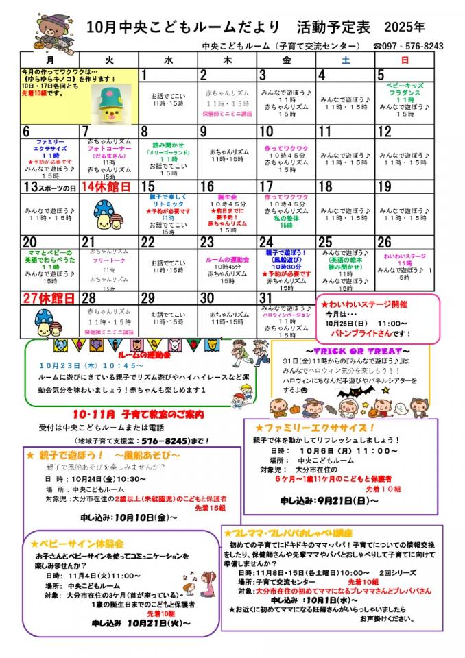 PDF画像：中央こどもルームだより10月