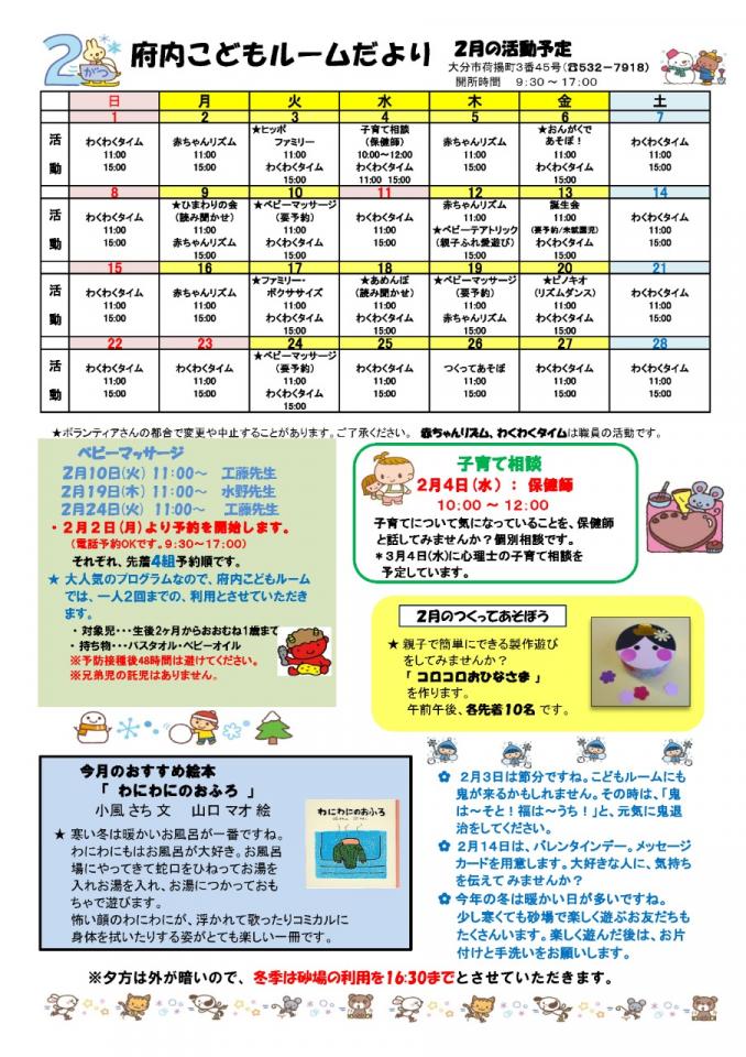 PDF画像：府内こどもルームだより 2月