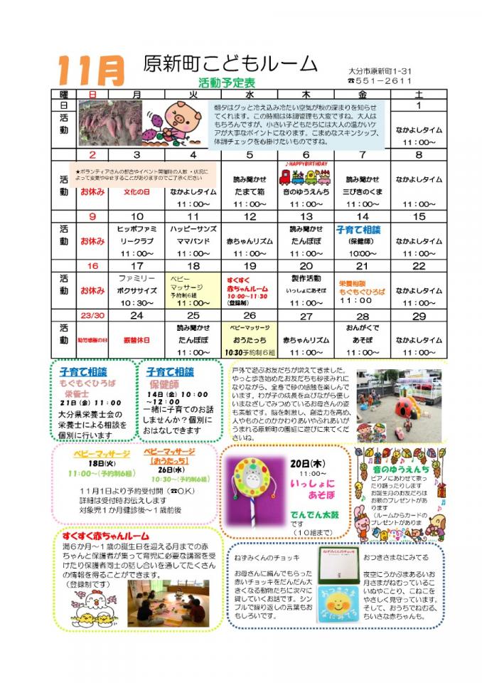 PDF画像：原新町こどもルームだより 11月