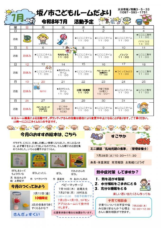 PDF画像：坂ノ市こどもルームだより 7月
